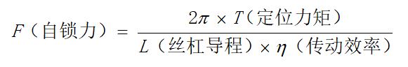 计算滚珠丝杆电机自锁力 计算滚珠丝杆电机自锁力