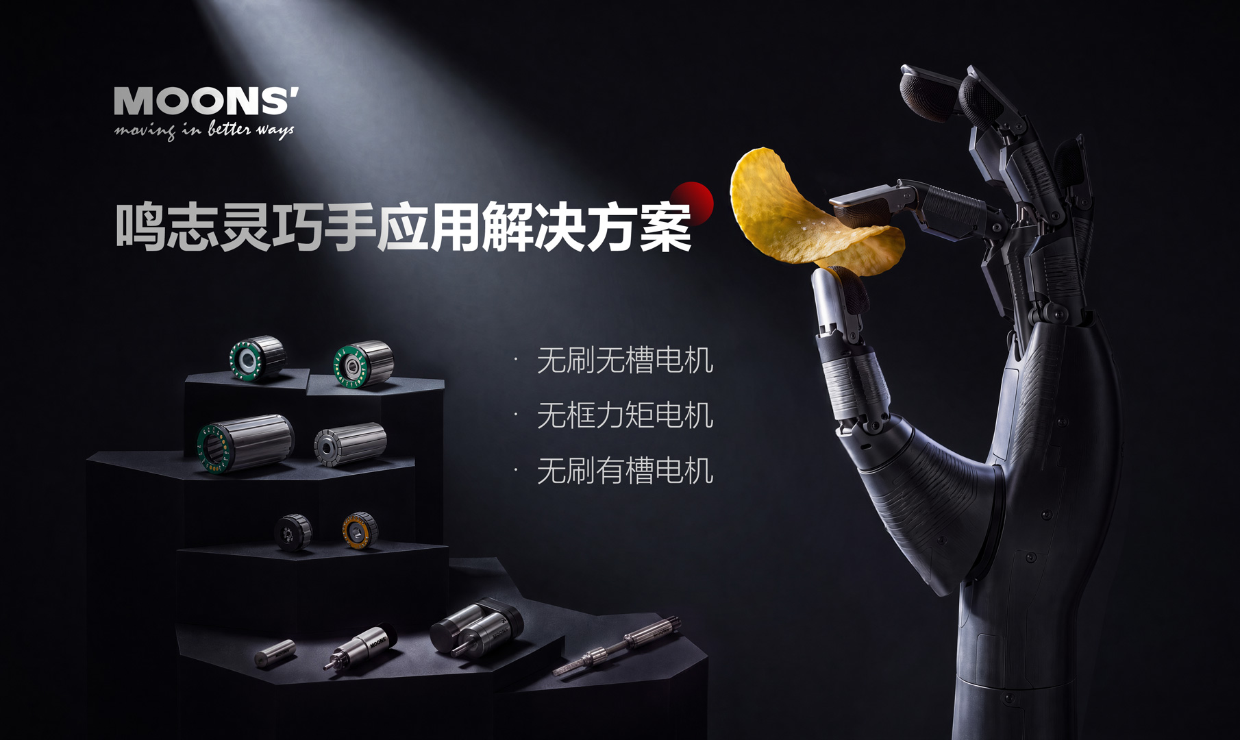 空心杯电机在机器人灵巧手的应用