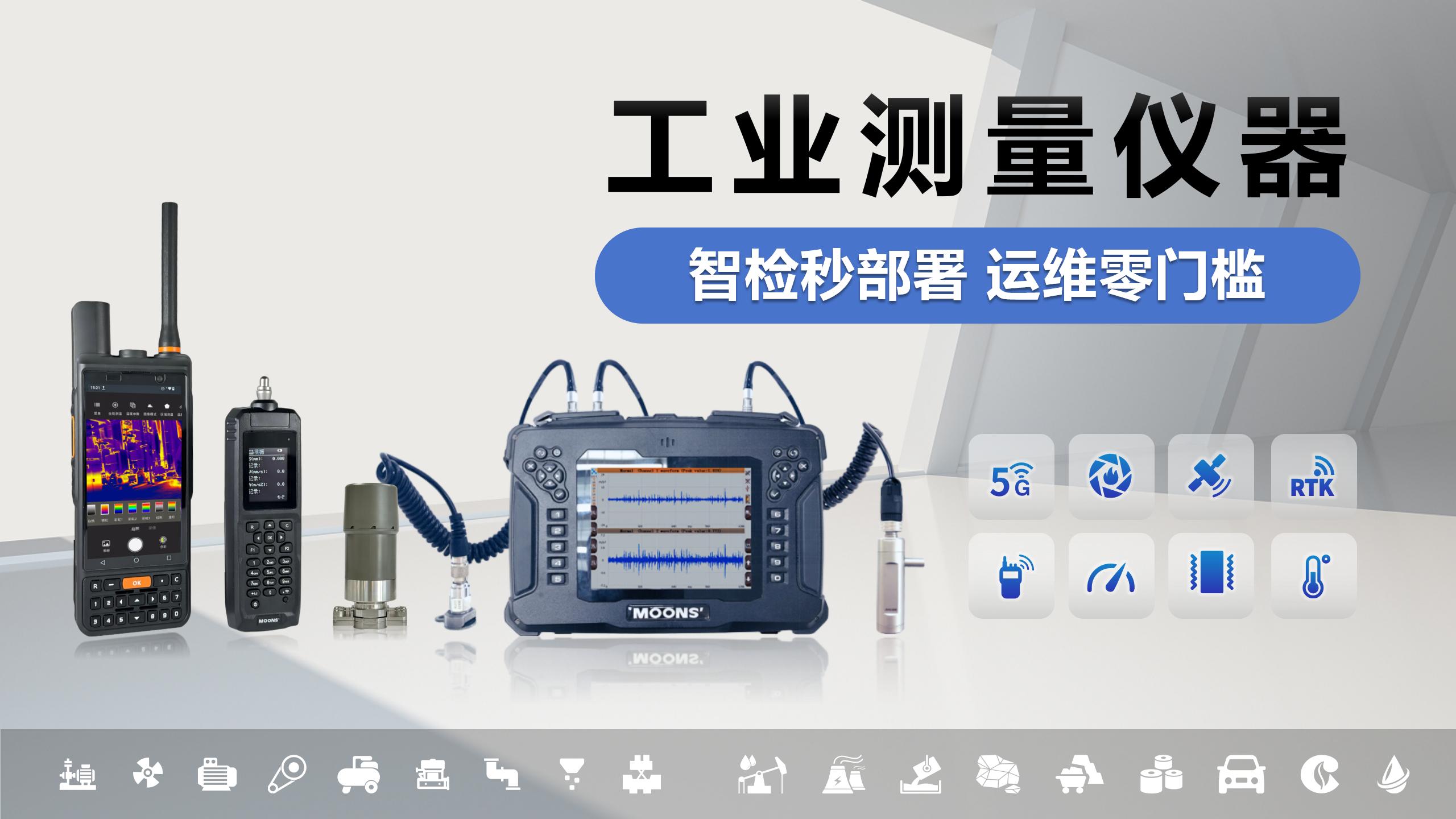 测量仪器