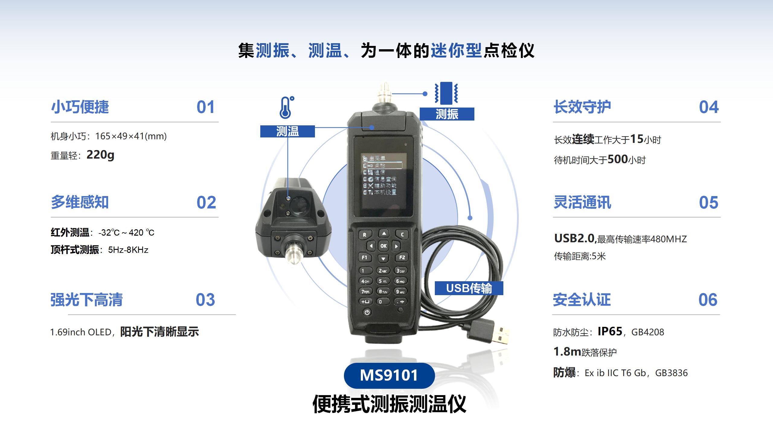 便携式测振测温仪MS9101