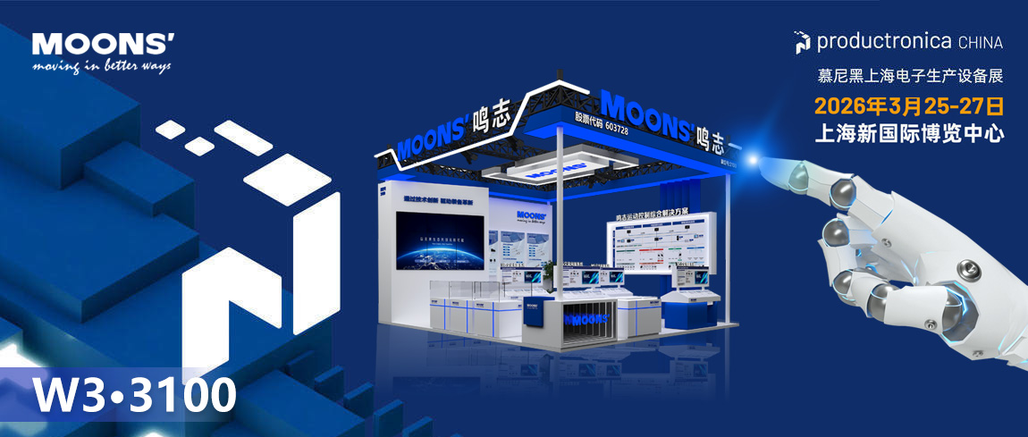 慕尼黑上海电子生产设备展