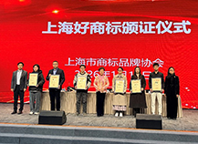 喜报｜ “MOONS'” “鸣志”商标齐获“上海好商标”殊荣