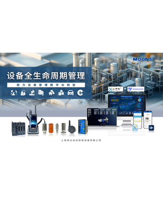 预测性维护&智能运维设备全生命周期管理宣传册