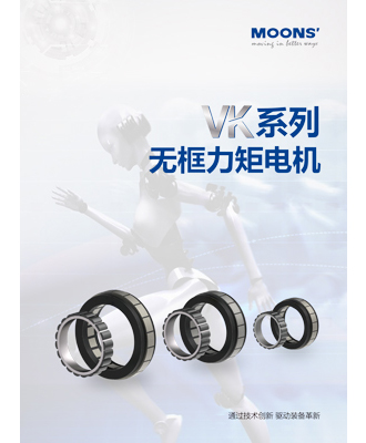无框电机目录册