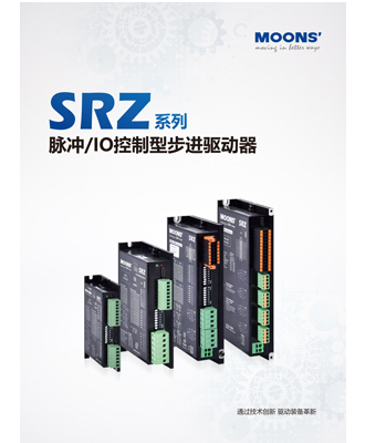 SRZ系列 脉冲型步进驱动器