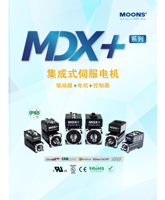 MDX+系列 集成式伺服电机