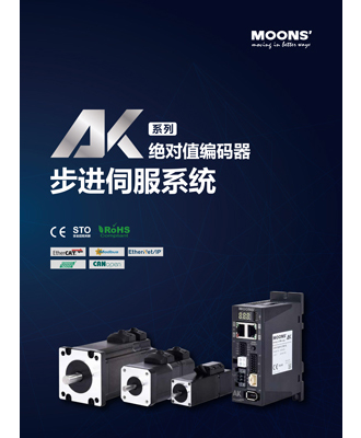 AK系列 绝对值编码器步进伺服系统